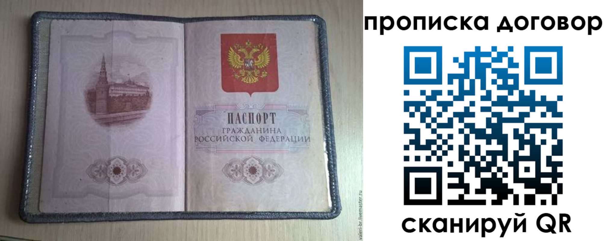 прописка для работы в Артёмовском