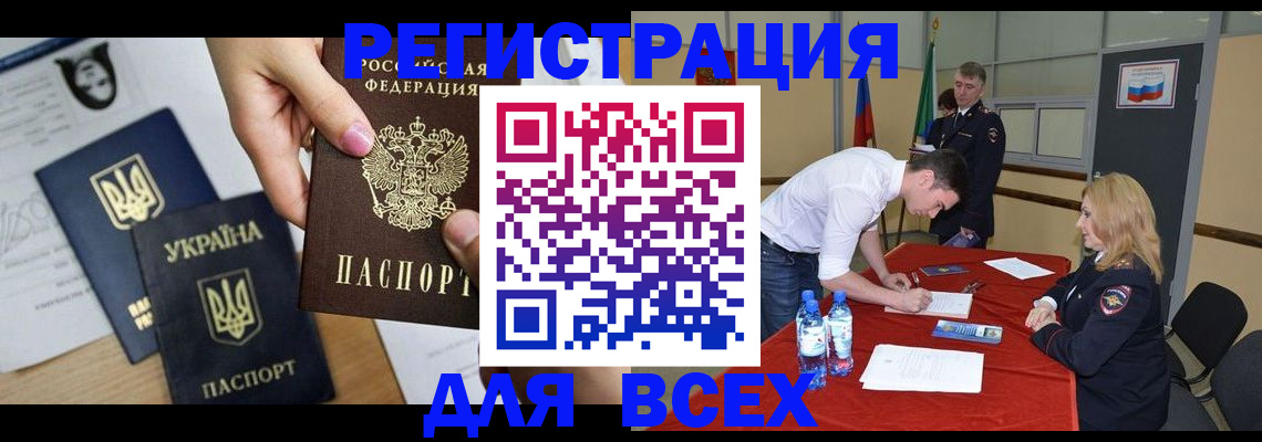 временная регистрация для школы в Артёмовском
