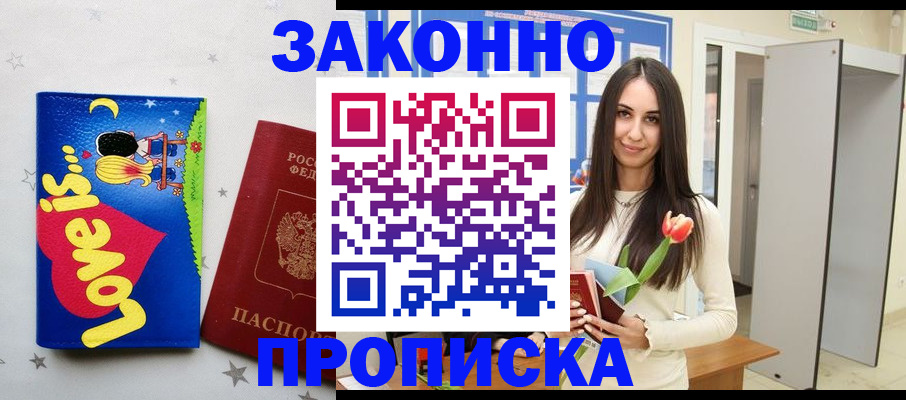 прописка иностранных граждан в Артёмовском