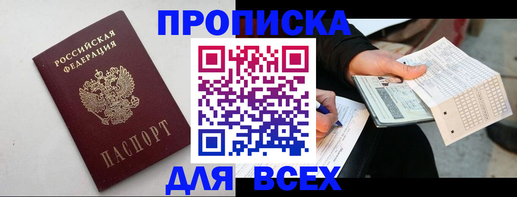 временная регистрация собственник в Артёмовском