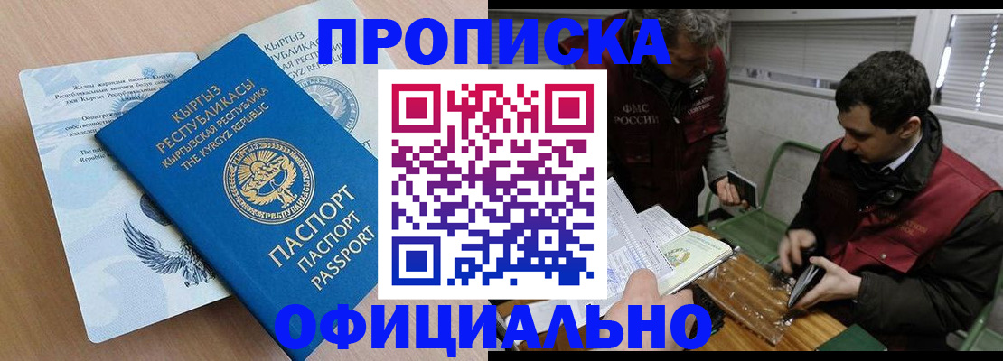 прописка в Артёмовском